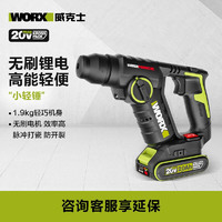 WORX 威克士 WU380S 工业级无刷电锤 单电款