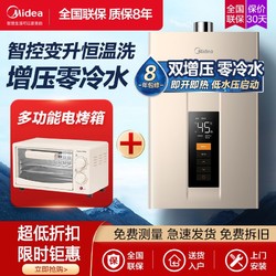 Midea 美的 燃气热水器天然气双增压零冷水家用洗澡节能恒温智能13升16升