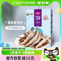 88VIP：Myfoodie 麦富迪 猫零食多春鱼冻干50gx5小猫咪小鱼干营养猫粮幼猫成猫通用