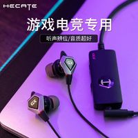 百亿补贴：EDIFIER 漫步者 HECATE有线耳机游戏耳机电竞专用电脑耳机不伤耳无痛耳塞