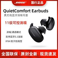 百亿补贴：BOSE 博士 Earbuds 入耳式真无线降噪蓝牙耳机