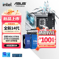 ASUS 华硕 主板CPU套装 搭 Intel 吹雪套装 华硕 ROG Z790-A 吹雪 Intel盒装 I7 14700K