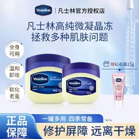 Vaseline 凡士林 基础修护系列 经典修护晶冻