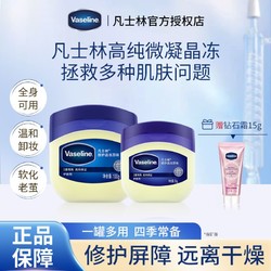 Vaseline 凡士林 基础修护系列 经典修护晶冻