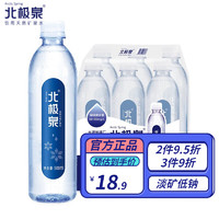 北极泉饮用天然矿泉水弱碱性高偏硅酸小瓶泡茶水 500ml*6瓶 塑膜包装