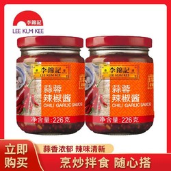 LEE KUM KEE 李锦记 蒜蓉辣椒酱226g瓶装调味酱火锅调料蘸点大蒜辣椒酱干碟蘸料