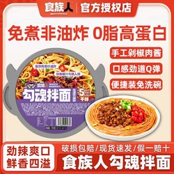 食族人 勾魂剁椒拌面119g*6碗桶免煮夜宵速食冲泡非油炸肉末方便面