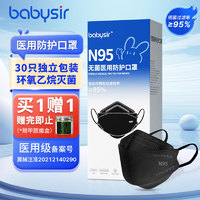 Babysir 一次性防护口罩非医用外科口罩灭菌级独立包装n95黑色防尘防细菌防过敏三层防护成人30只装