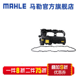 MAHLE 马勒 气门室盖垫+气门室盖罩适配宝马 X1 X3 X4 X5 X6 Z4 N20发动机