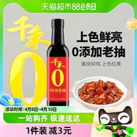 88VIP：千禾 酱油0添加特级老抽500ml家用炒菜红烧上色提鲜调料凉拌调味品