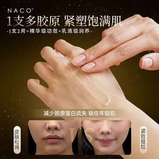 NACO重组胶原蛋白次抛精华液抗皱紧致舒缓修复松垮面部皮肤 35支（1.5ml/支）