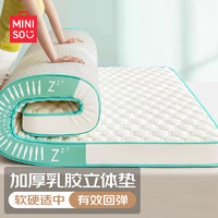 PLUS会员：MINISO 名创优品 乳胶床垫床褥 1.5*2m