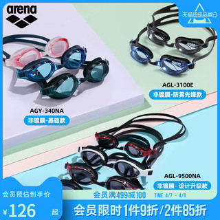 arena 阿瑞娜 游泳镜 平光款 AGY-340