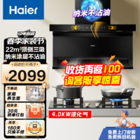 海尔（Haier）油烟机 7字型超薄顶侧双吸家用免拆洗抽油烟机 22立方大吸力450Pa强压超薄低噪烟机灶具顶侧油烟机 【套装7】配4.0KW灶-液化气