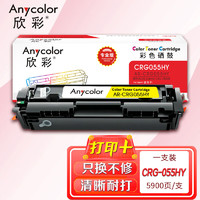 Anycolor 欣彩 AR-CRG055HY硒鼓黄色 CRG055HY再生芯片大容量 专业版5.9K 适用佳能LBP 660C 663Cdw 663Cdn 664Cdw Cx