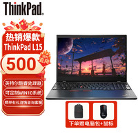 Lenovo 联想 ThinkPad L15  2022款办公学习笔记本定制 i5-1240P/16G内存/512G固态/2G独显/支持w10/15.6英寸