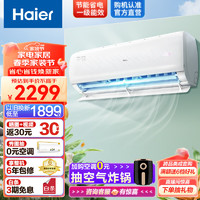 Haier 海尔 净畅系列 KFR-26GW/B1KPB81U1 新一级能效 壁挂式空调 1匹