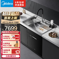 Midea 美的 13套集成洗碗机XH05S 一体式集成水槽洗碗机 赠咖啡机
