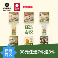 BabyPantry 光合星球 [98到手10件]babycare光合星球宝宝儿童零食任选无添加送婴儿辅食