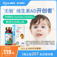 witsBB 健敏思 儿童维生素ad 0-3岁婴幼儿AD1500iuVA 500iuVD3 90粒装