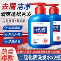 圣佰魅 二硫化硒去屑洗发水 300ml*2瓶