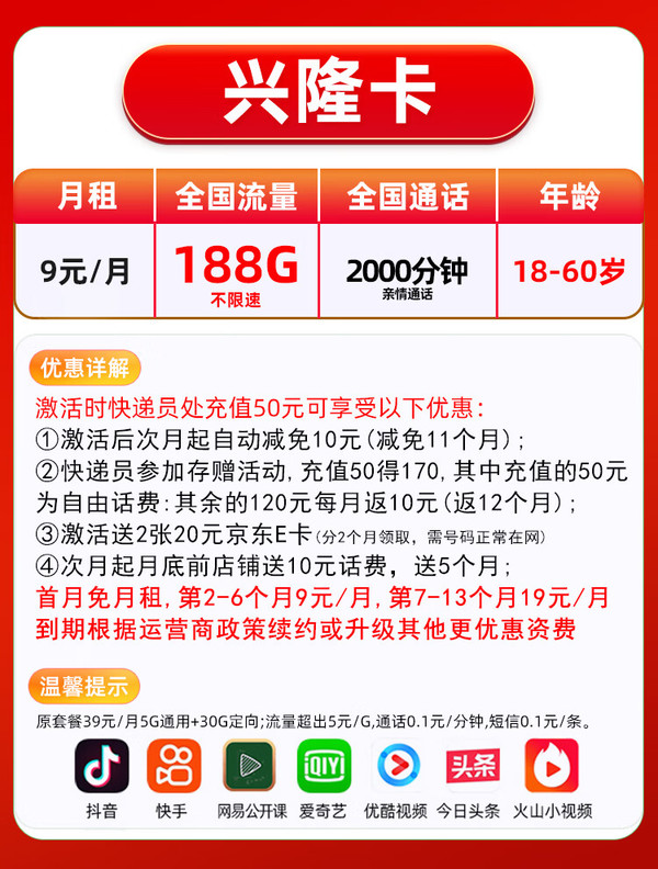 China Mobile 中国移动 兴隆卡 半年9元月租（188G流量+本地号码发当地+畅享5G信号）值友赠40元E卡
