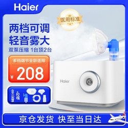 Haier 海尔 雾化器家用儿童成人手持医用级雾化机小儿咳嗽哮喘雾化器轻静音大人小孩