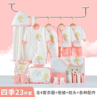 彩婴房 新生儿纯棉礼盒套装  23件套 四季美人鱼粉色