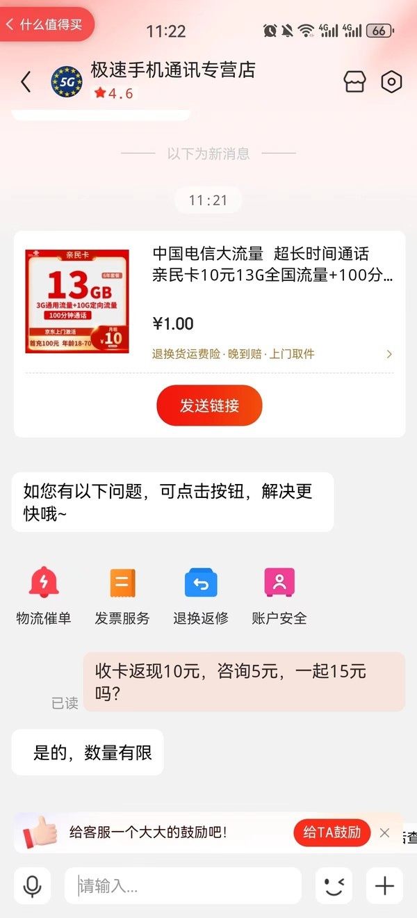 China unicom 中国联通 亲民卡 六年10元月租 （13G全国流量+100分钟通话）返10元