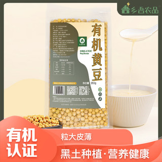 乡吾农品 杂粮有机黄豆 350g/袋