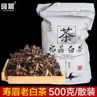 隆晨2015年福鼎老寿眉白茶 500克\\/袋 寿眉白茶老白茶 茶叶密封袋散装