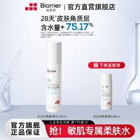 Biorrier 珀芙研 水润平衡柔肤水120ml敏感肌舒缓修护补水保湿护肤学生女