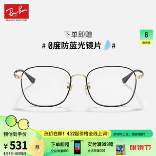 Ray-Ban 雷朋 RayBan）雷朋近视光学眼镜框中国特别款金属镜架赠0度防蓝光镜片0RX6418D 中国特别款  赠0度防蓝光镜片