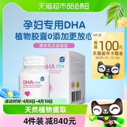 OZ Good Dairy/澳乐乳 澳乐乳dha孕妇专用dha60粒/瓶海藻油植物软胶囊孕期黄金素哺乳期