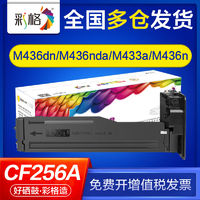 CHG 彩格 适用惠普m433a粉盒m436nda m436dn m436n cf256a cf257a硒鼓