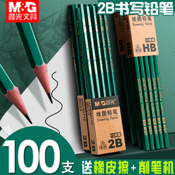 M&G 晨光 AWP304A6 原木铅笔 HB/2B 10支装 送卷笔刀+橡皮擦