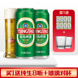 tsingtao青岛啤酒经典500ml24罐纯生200ml8听玻璃杯一对