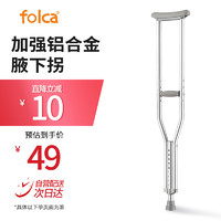 folca 铝合金腋下拐杖康复医用骨折年轻人腋拐高低可调耐磨防滑老人拐棍助行器