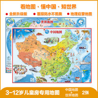 《2024新版中国地图+世界地图》