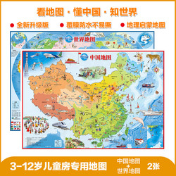 《2024新版中国地图+世界地图》