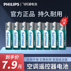 PHILIPS 飞利浦 电池（5号7号）4粒