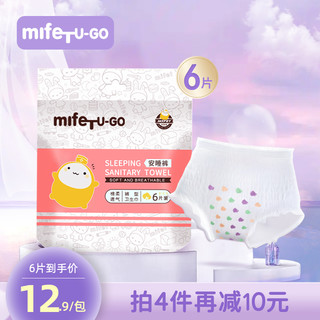 MIFETU-GO 米菲兔 夜安心生理裤型卫生巾薄款拉拉裤夏经期用安全姨妈安睡裤女