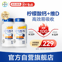 Citracal 钙片 美信钙柠檬酸钙片小粒装 200片/瓶  拜耳 补钙 添加维D