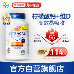 Citracal 柠檬酸钙片 200片