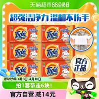 88VIP：Tide 汰渍 洗衣皂116gx6块全效洁净除菌温和不伤手肥皂内衣皂官方正品