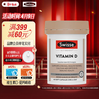 Swisse 斯维诗 Ultiboost 维生素D 60片