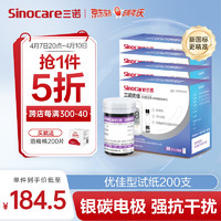 Sinocare 三诺 优佳银碳电极试纸血糖仪试条200支试纸+采血针Safe AQ pro Ⅲ（不含仪器）