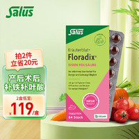 Floradix Salus Floradix 绿铁元片剂 84粒