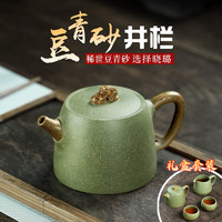 畅陶 宜兴紫砂壶纯手工原矿段泥豆青砂井栏泡茶壶整套茶具李晓璐 300ml 升级一壶两杯一公道杯套装 300ml