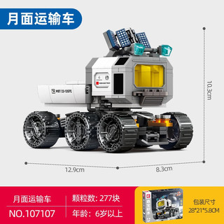 森宝积木 流浪地球2系列 月面运输车